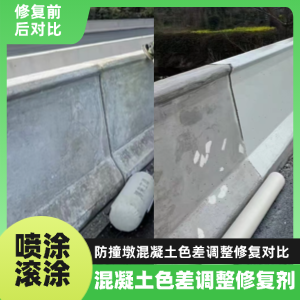 博野工程人必看！混凝土色差“面子难题”，一招修复不返工